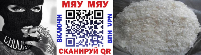МЯУ-МЯУ мяу мяу где продают Харабали